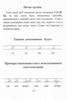 Как научиться быстро писать. - стр 13.jpg