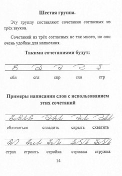 Как научиться быстро писать. - стр 14.jpg