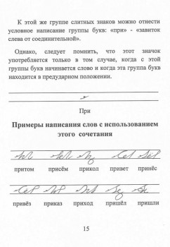 Как научиться быстро писать. - стр 15.jpg