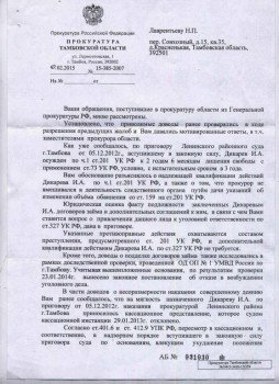 Прокурор Торговченков В.И. не в силах возразить мне о своей связи с ворьём и с бандитами