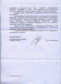 Политика прокуроров Торговченкова В.И. и Пчелинцева А.В. – ВРЕДИТЬ России