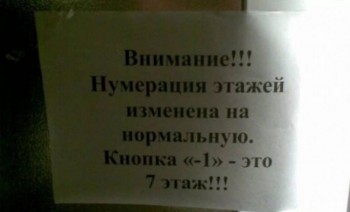 Забавные объявления - этажи.jpg