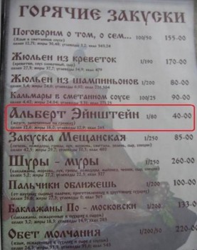 Непонятно почему так назвали некоторые блюда - Альберт.jpg