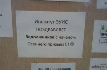 Забавные объявления - призыв.jpg