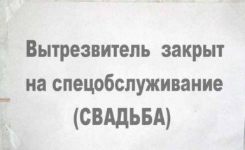 Забавные объявления - вытрезвитель.jpg