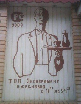 Забавные объявления - эксп.jpg