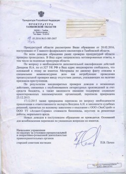 2. Разбор абсурдного гимна ОИ 2014 в Сочи от партии «ЕР» в сравнении с моим проектом ГИМНА - 1. П.В. Пачин по Дик., по ДИСКР, Вендину18. 03.2016.jpg