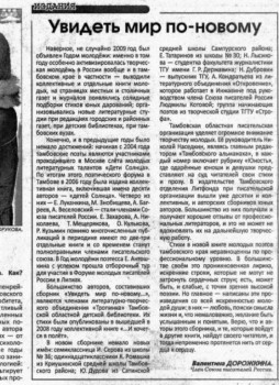 1. Дорожкина В.Т. приспособилась угождать партии ЕР , ей ВСЁ  - Статья Дорожкиной в ТЖ от 23.03.2010 г. о МОНОПОЛИИ в издании книг - взятки даны.jpg