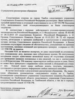 1. Дорожкина В.Т. приспособилась угождать партии ЕР , ей ВСЁ  - Постановление Н.А.Желудковой (следст.отдел) от 26.04.2012 г.jpg