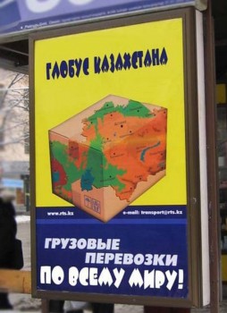 Забавные объявления - глобус.jpg