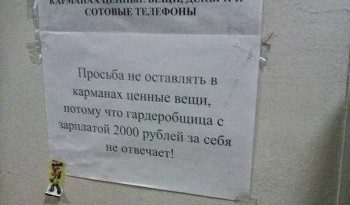 Забавные объявления - гардеробщица.jpg