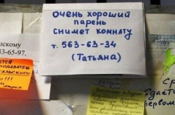 Забавные объявления - f_30179.jpg