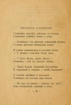 Ошибки в книгах - dvenadtsatballad_026.jpg