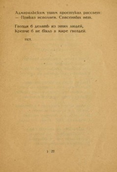 Ошибки в книгах - dvenadtsatballad_027.jpg