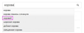 Карта слов и выражений русского языка - коровай.jpg