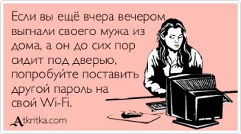 Просто анекдот .. - Вай-Фай.jpg