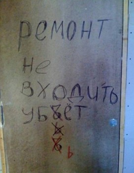 Забавные объявления - ремонт.jpg