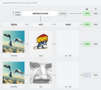 Единый словарь - screen-1-1-1.jpg