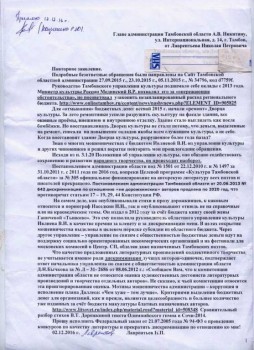 С Днём 8 марта Стихи Николая Лаврентьева Тамбовского - Б-а,Моё заявление от 02.12.16.jpg