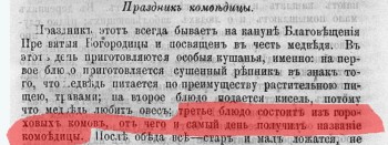 Комоедица - 1.jpg