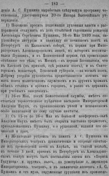 Как в 1899 году отмечали столетие Пушкина - МЕВ_неоф_7-1899_Пушкин_2.jpg
