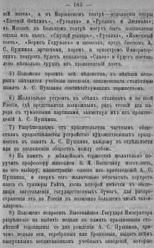 Как в 1899 году отмечали столетие Пушкина - МЕВ_неоф_7-1899_Пушкин_3.jpg