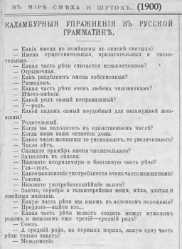 Дореволюционные анекдоты или над чем смеялись наши предки - филологам .jpg