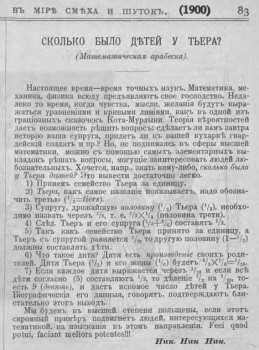 Дореволюционные анекдоты или над чем смеялись наши предки - матем.jpg