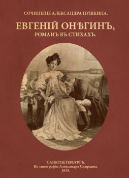 Переизданіе книгъ въ старой орѳографіи - Обложка.jpg
