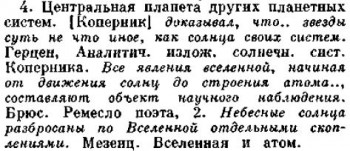 Почему с маленькой буквы? - солнца.JPG