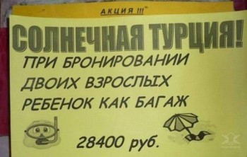 Забавные объявления - турция.jpg