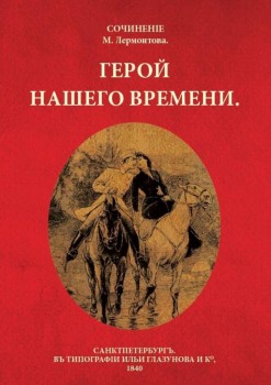 Переизданіе книгъ въ старой орѳографіи - Титульный листъ.jpg