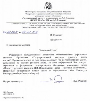 Как подружить лингвистику с логикой ? Куда делись русские слова на А ? - ГИ Пушкина.jpg