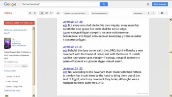 Иеремия 31,30