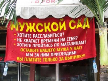 Забавные объявления - муж.jpg