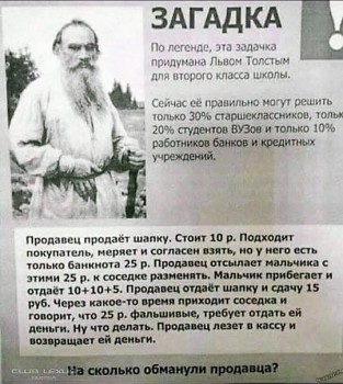 Задачки на сообразительность - tolstoy.jpg