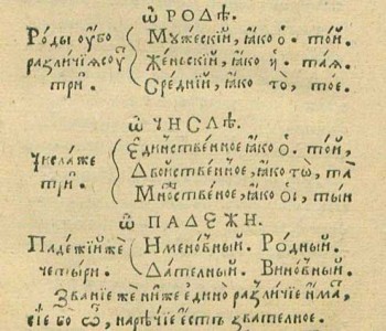 Грамматика, 1591 год. Доброглаголевый еллино-словенский язык.