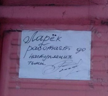 Забавные объявления - Larek.JPG
