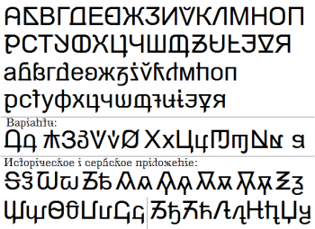 Проект улучшенной русской азбуки - Arial-Russ.png
