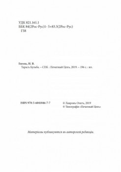 Переизданіе книгъ въ старой орѳографіи - 01.jpg