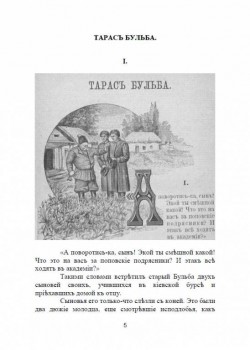 Переизданіе книгъ въ старой орѳографіи - 02.jpg