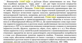 Этимология слов паразит , параллель и пара  - 1.jpg