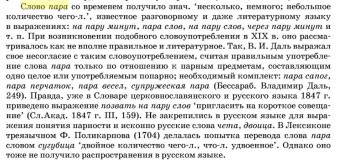 Этимология слов паразит , параллель и пара  - 2.jpg