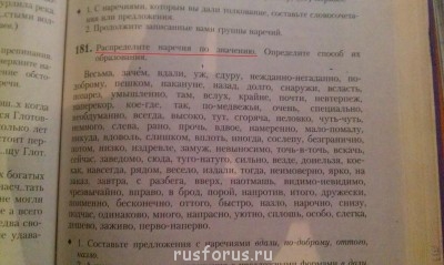 Просьба помочь с наречием  - IMAG0413.jpg