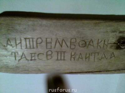 Помогите прочитать - Photo0045.jpg