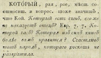 Который и Которой в чем отличие ? - image.jpg