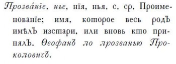 Борьба словарей русского языка в 18 веке - image.jpg