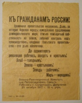 Листовка 1917 года без И десятеричное  - DSCN4662.JPG