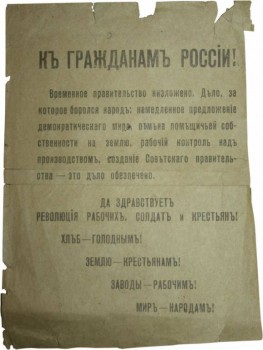 Листовка 1917 года без И десятеричное  - 3400 рублей.jpg