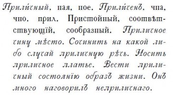 Слово приличный  - image.jpg